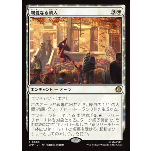 画像: 【日本語版】親愛なる隣人/Friendly Neighborhood