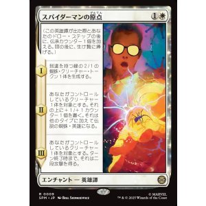 画像: 【日本語版】スパイダーマンの原点/Origin of Spider-Man