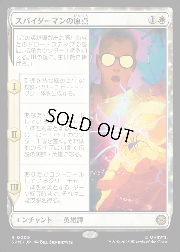 画像1: 【Foil】【日本語版】スパイダーマンの原点/Origin of Spider-Man (1)