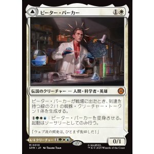 画像: 【日本語版】ピーター・パーカー/アメイジング・スパイダーマン/Peter Parker/Amazing Spider-Man