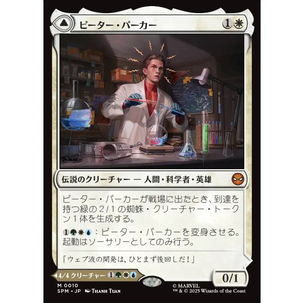 画像1: 【日本語版】ピーター・パーカー/アメイジング・スパイダーマン/Peter Parker/Amazing Spider-Man (1)