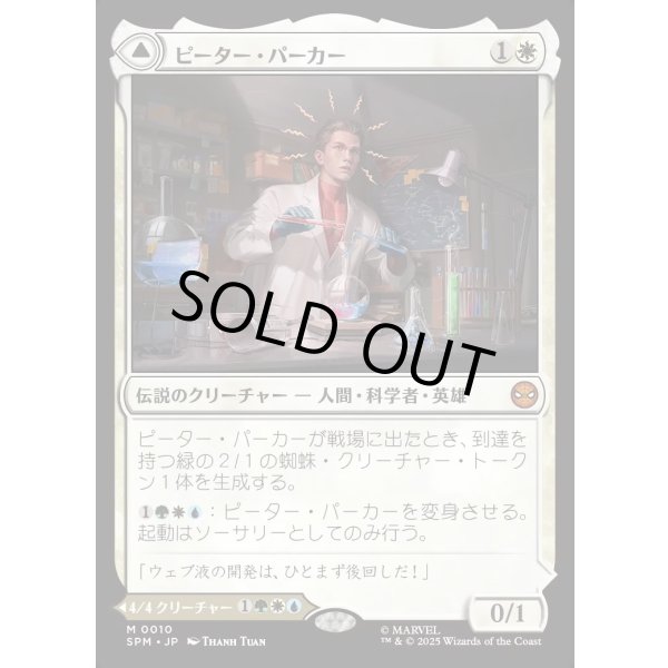 画像1: 【Foil】【日本語版】ピーター・パーカー/アメイジング・スパイダーマン/Peter Parker/Amazing Spider-Man (1)