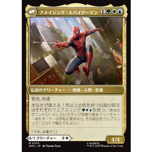 画像2: 【日本語版】ピーター・パーカー/アメイジング・スパイダーマン/Peter Parker/Amazing Spider-Man (2)