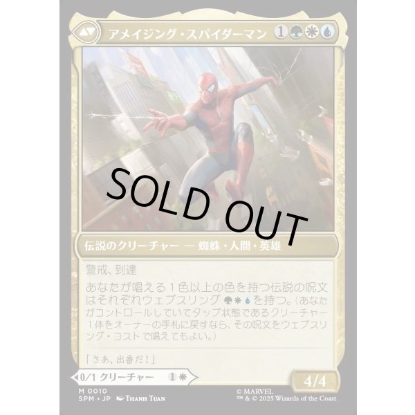 画像2: 【Foil】【日本語版】ピーター・パーカー/アメイジング・スパイダーマン/Peter Parker/Amazing Spider-Man (2)