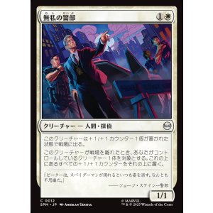 画像: 【日本語版】無私の警部/Selfless Police Captain