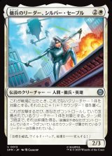 画像: 【日本語版】傭兵のリーダー、シルバー・セーブル/Silver Sable, Mercenary Leader