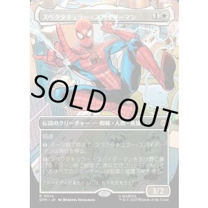 画像: 【Foil】【コスチューム・チェンジ】【日本語版】スペクタキュラー・スパイダーマン/Spectacular Spider-Man