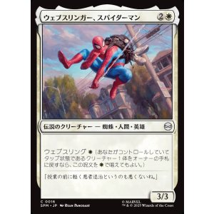 画像: 【日本語版】ウェブスリンガー、スパイダーマン/Spider-Man, Web-Slinger