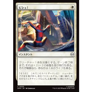 画像: 【日本語版】ピシュ！/Thwip!