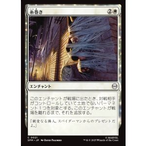 画像: 【日本語版】糸巻き/Web Up