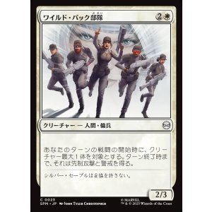 画像: 【日本語版】ワイルド・パック部隊/Wild Pack Squad