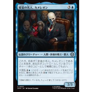 画像: 【日本語版】変装の名人、カメレオン/Chameleon, Master of Disguise