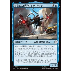 画像: 【日本語版】悪意ある科学者、ドク・オック/Doc Ock, Sinister Scientist