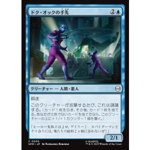 画像: 【日本語版】ドク・オックの手先/Doc Ock's Henchmen