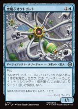 画像: 【日本語版】空飛ぶオクトボット/Flying Octobot