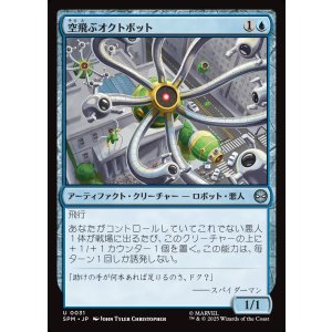 画像: 【日本語版】空飛ぶオクトボット/Flying Octobot