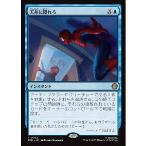 画像: 【日本語版】天井に隠れろ/Hide on the Ceiling