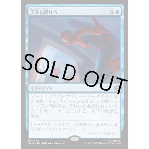 画像: 【Foil】【日本語版】天井に隠れろ/Hide on the Ceiling