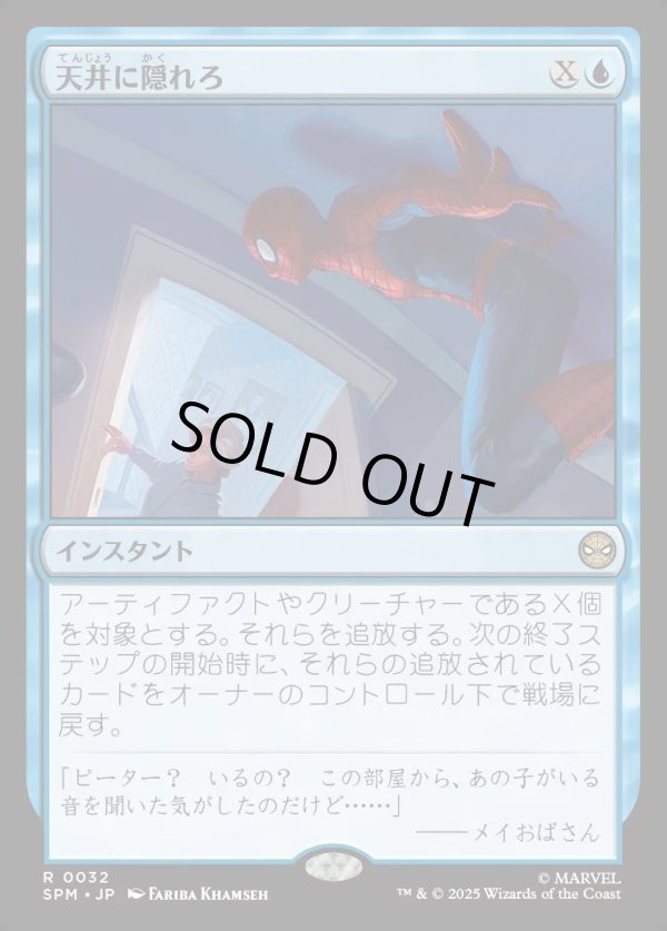 画像1: 【Foil】【日本語版】天井に隠れろ/Hide on the Ceiling (1)