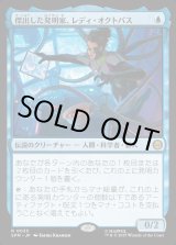画像: 【日本語版】傑出した発明家、レディ・オクトパス/Lady Octopus, Inspired Inventor