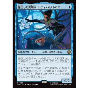 画像: 【日本語版】傑出した発明家、レディ・オクトパス/Lady Octopus, Inspired Inventor