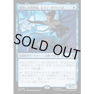 画像: 【日本語版】傑出した発明家、レディ・オクトパス/Lady Octopus, Inspired Inventor