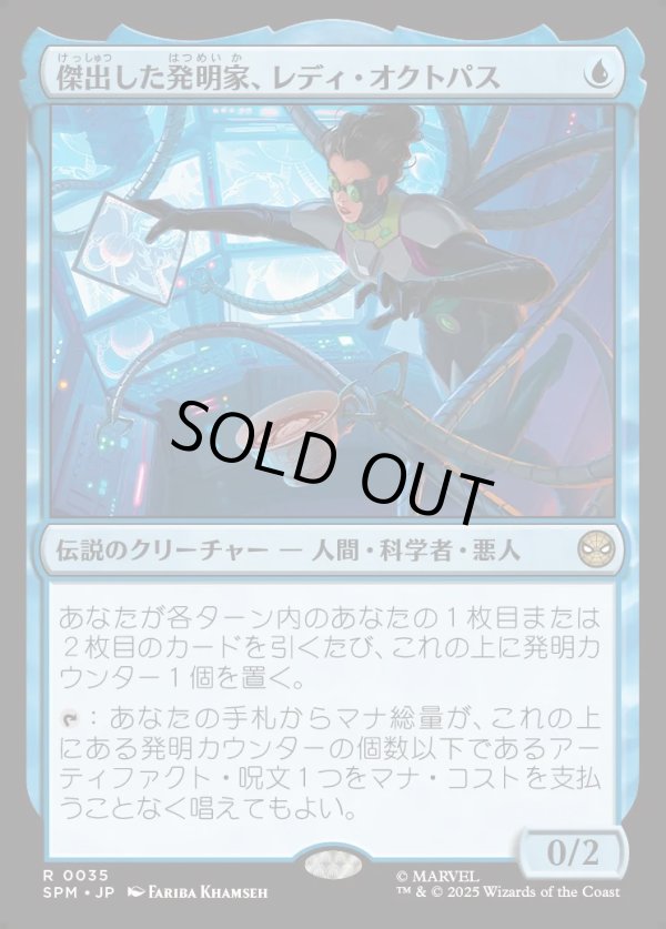画像1: 【日本語版】傑出した発明家、レディ・オクトパス/Lady Octopus, Inspired Inventor (1)