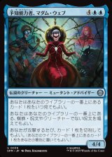 画像: 【日本語版】予知能力者、マダム・ウェブ/Madame Web, Clairvoyant