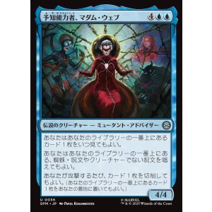 画像: 【日本語版】予知能力者、マダム・ウェブ/Madame Web, Clairvoyant