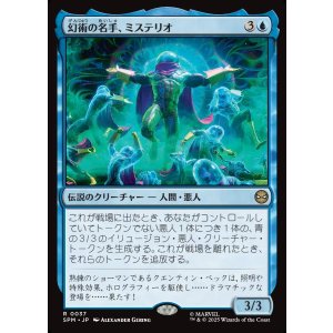 画像: 【日本語版】幻術の名手、ミステリオ/Mysterio, Master of Illusion