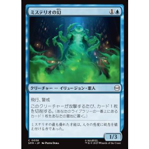 画像: 【日本語版】ミステリオの幻/Mysterio's Phantasm