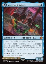 画像: 【日本語版】ノーマン・オズボーン/グリーンゴブリン/Norman Osborn/Green Goblin