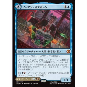 画像: 【日本語版】ノーマン・オズボーン/グリーンゴブリン/Norman Osborn/Green Goblin