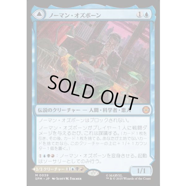 画像1: 【Foil】【日本語版】ノーマン・オズボーン/グリーンゴブリン/Norman Osborn/Green Goblin (1)