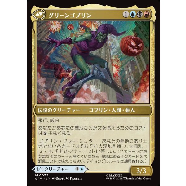 画像2: 【日本語版】ノーマン・オズボーン/グリーンゴブリン/Norman Osborn/Green Goblin (2)