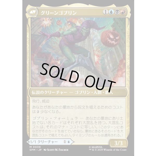 画像2: 【Foil】【日本語版】ノーマン・オズボーン/グリーンゴブリン/Norman Osborn/Green Goblin (2)