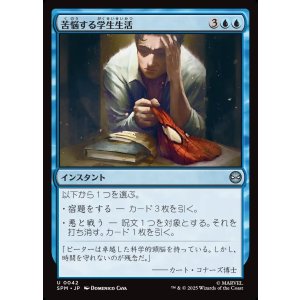 画像: 【日本語版】苦悩する学生生活/School Daze