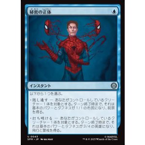 画像: 【日本語版】秘密の正体/Secret Identity