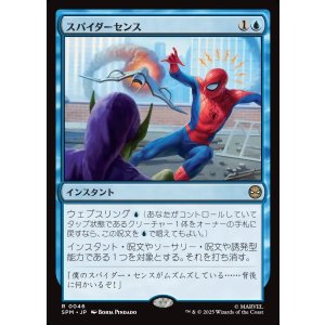 画像: 【日本語版】スパイダーセンス/Spider-Sense