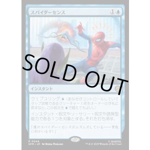 画像: 【Foil】【日本語版】スパイダーセンス/Spider-Sense
