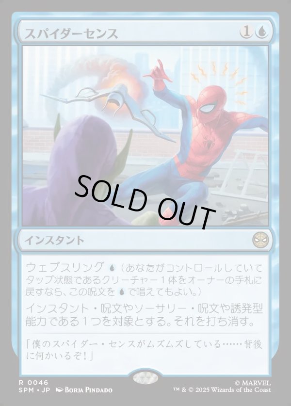 画像1: 【Foil】【日本語版】スパイダーセンス/Spider-Sense (1)