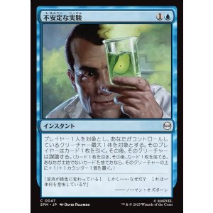 画像: 【日本語版】不安定な実験/Unstable Experiment