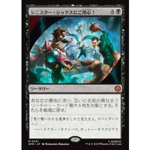 画像: 【日本語版】シニスター・シックスにご用心!/Behold the Sinister Six!