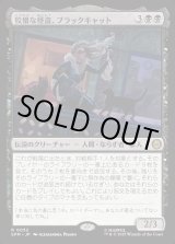 画像: 【Foil】【日本語版】狡猾な怪盗、ブラックキャット/Black Cat, Cunning Thief