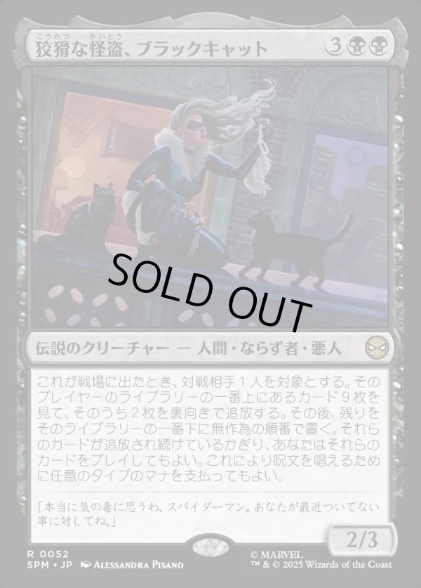 画像1: 【Foil】【日本語版】狡猾な怪盗、ブラックキャット/Black Cat, Cunning Thief (1)