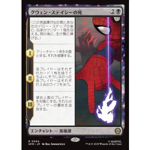 画像: 【日本語版】グウェン・ステイシーの死/The Death of Gwen Stacy