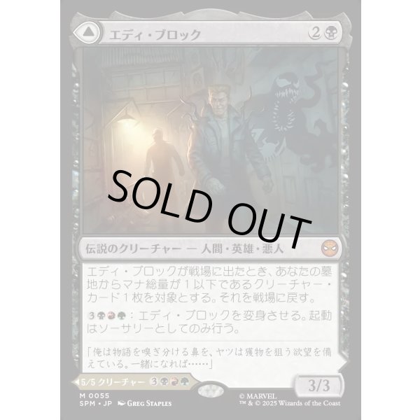 画像1: 【Foil】【日本語版】エディ・ブロック/リーサル・プロテクター、ヴェノム/Eddie Brock/Venom, Lethal Protector (1)