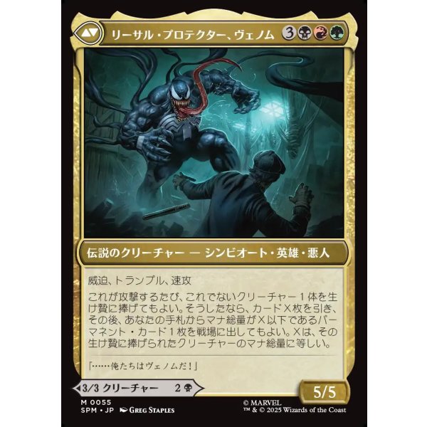 画像2: 【日本語版】エディ・ブロック/リーサル・プロテクター、ヴェノム/Eddie Brock/Venom, Lethal Protector (2)