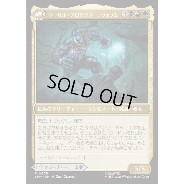 画像2: 【Foil】【日本語版】エディ・ブロック/リーサル・プロテクター、ヴェノム/Eddie Brock/Venom, Lethal Protector (2)