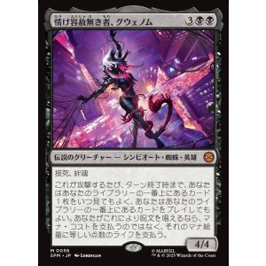 画像: 【日本語版】情け容赦無き者、グウェノム/Gwenom, Remorseless